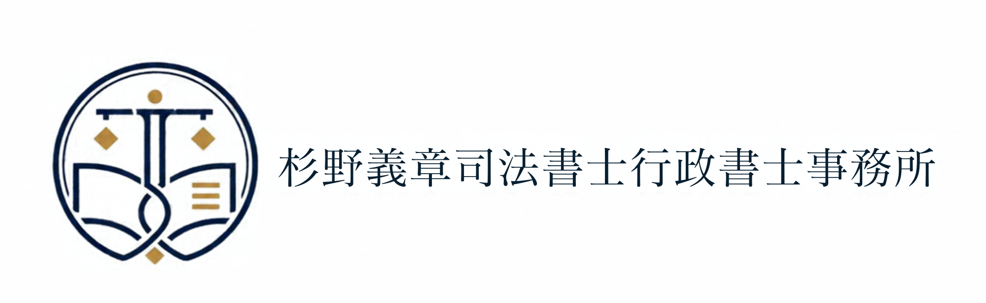 杉野義章司法書士行政書士事務所